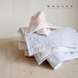 【KONTEX Mama's Select】Natural Dots（ナチュラルドット）バスタオル 日本製 ベビー キッズ ナチュラル お祝い 出産 プレゼント