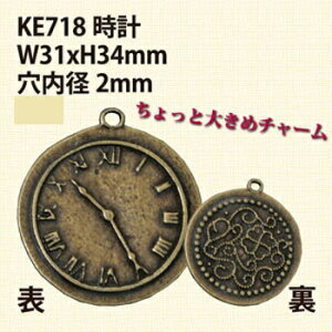 アンティークチャーム 時計KE-718AG(アンティークゴールド)