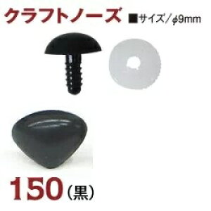 CE150�@�N���t�g�m�[�Y�@�u���b�N�@�T�C�Y9mm