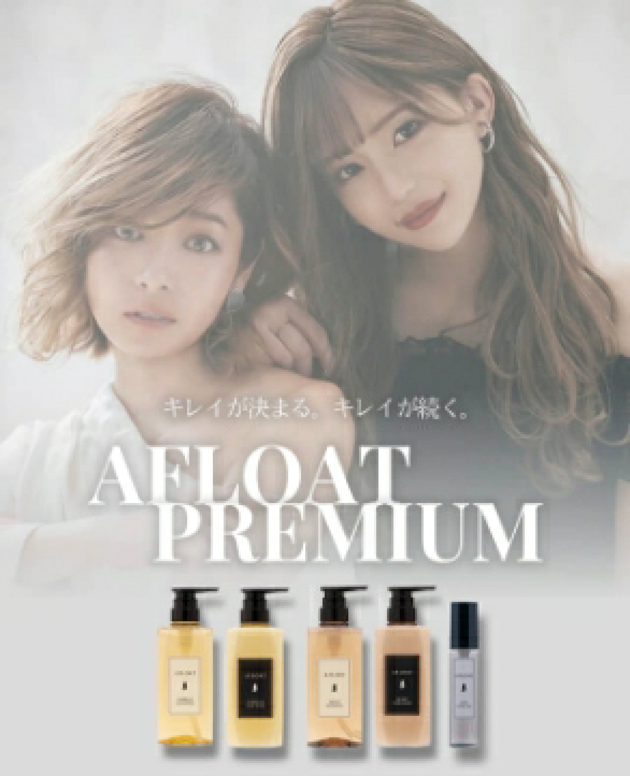 AFLOAT アフロートプレミアム シャンプー & ヘアマスク