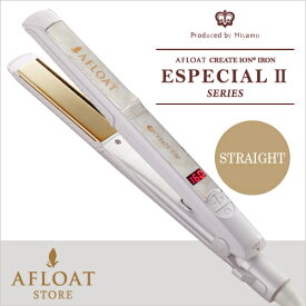 アフロート エスペシャルストレートII AFLOAT 送料無料 正規品 髪カリスマ受賞サロン