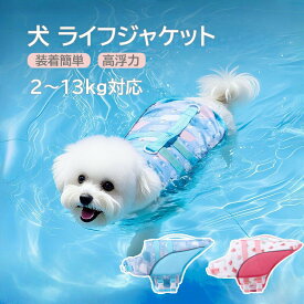 犬用ライフジャケット 高浮力救命胴衣 【調節可能 反射ライン付き】 中型犬小型犬用 水遊び水泳用 安心安全設計 S M L XL サイズ