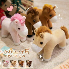 馬 ぬいぐるみ 抱き枕 リアル ウマ 令和8年 干支 午年 うま 子供 おもちゃ 添い寝 子供の日 誕生日 クリスマス プレゼント 部屋装飾 店飾り インテリア 22cm