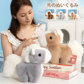 馬 ぬいぐるみ うま horse 抱き枕 添い寝 令和8年 干支 午年 リアル ウマ おもちゃ 動物 可愛い 癒し 触り心地よい ふわふわ 萌え萌え インテリア クリスマス プレゼント ギフト 28cm