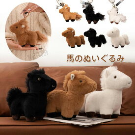 ぬいぐるみ 馬 リアル うま 動物 チャーム グッズ 雑貨 ふわふわ 柔らかい ウマ抱き枕 かわいい 癒やし ぬいぐるみ お祝い プレゼント 部屋飾り インテリア 2026年 干支 馬 12cm 23cm【送料無料】