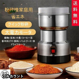 製粉機(製粉器) 250g 家庭用 業務用 電動 ミルミキサー コーヒーミル ミルメーカー ミルサー ステンレス グラインダー 小型 軽量 微粉末 米粉