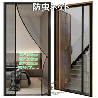 網戸 マグネット 防虫ネット カーテン 玄関 網戸 簡易網戸 開閉式 網戸 後付け ドア用 蚊防ぐあみど 風通…