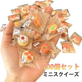 100個セット ケーキ パン スイーツ リアル 知育玩具 子供 キッズ 男の子 女の子 ランダム 大量 景品 プレゼント 幼稚園 送料無料