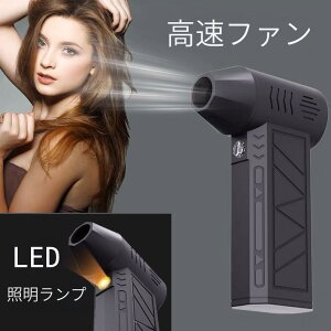 2025新登場 除雪 ブロワー 強力 小型 エアダスター 電動 洗車 最強 ミニブロアー ジェットファン 電動エアダスター 雪 車 超強力