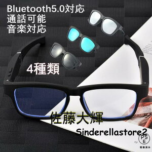 スマートグラス Bluetooth メガネ Bluetoothサングラス ワイヤレスイヤホン ワイヤレスメガネ 通話可能 イヤホン マイク内蔵 レンズ交換可能 軽量 防