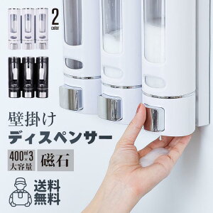 シャンプーボトル おしゃれ ソープディスペンサー 壁掛け 400ml×3本セット マグネット 磁石 ポンプ 詰め替えボトル バス収納 浴室 お風呂 グッズ 片手 バス用品