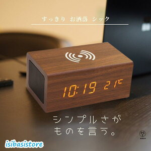 目覚まし時計 Bluetooth スピーカー付き 置時計 おしゃれ 木目調 Qi対応 スマホ ワイヤレ充電器 airpods iphone用 めざまし時計 木製 卓上 温度計 USB給電