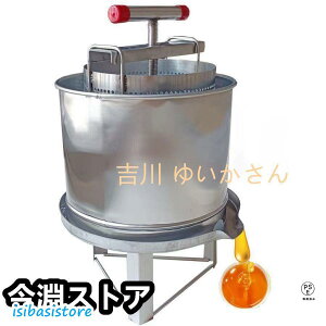 蜂蜜 分離器 絞り器 圧搾機 蜂蜜絞り機 はちみつ絞り器 ハチミツしぼりき 手動 野菜脱水機 蜂蜜圧縮機 ステンレス 養蜂器具 圧縮製蝋器 はちみつ/みしん/ハチミ