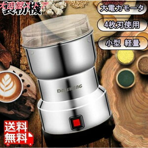 製粉機(製粉器) 250g 電動 ハイスピードミル ミニスピードミル 小型粉砕機 製粉機 小型 軽量 お米 大豆 乾燥野菜 ハーブ 微粉末 米粉 家庭用 業務用