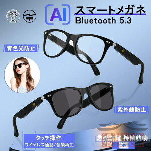 スマートグラス Bluetooth メガネ骨伝導 マイク内蔵 グラスレンズ交換可能 サングラス iphone対応 度付き ワイヤレスメガネ sun 音楽再生 通話可能 高音質 軽量