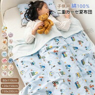 子供用 4重ガーゼケット 夏掛け布団 綿100% 4重ガーゼ 肌掛け布団 夏布団 夏ふとん キッズサイズ シング…