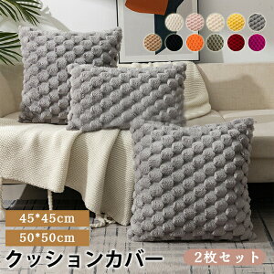 �N�b�V�����J�o�[�@�t�F�C�N�t�@�[�@2���Z�b�g�@45*45cm�@50*50cm�@30*50cm�@�H�~�@�ӂ�ӂ�@���������@�����@�������@�k���@���z�c�J�o�[�@���n�@�������J�o�[�@���G��ǂ��@�t�@�X�i�[