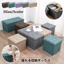 収納ボックス 収納スツール 収納 ベンチソファー 2人掛け おもちゃ箱 チェア 収納椅子 ボックス 足置き オットマン ス…