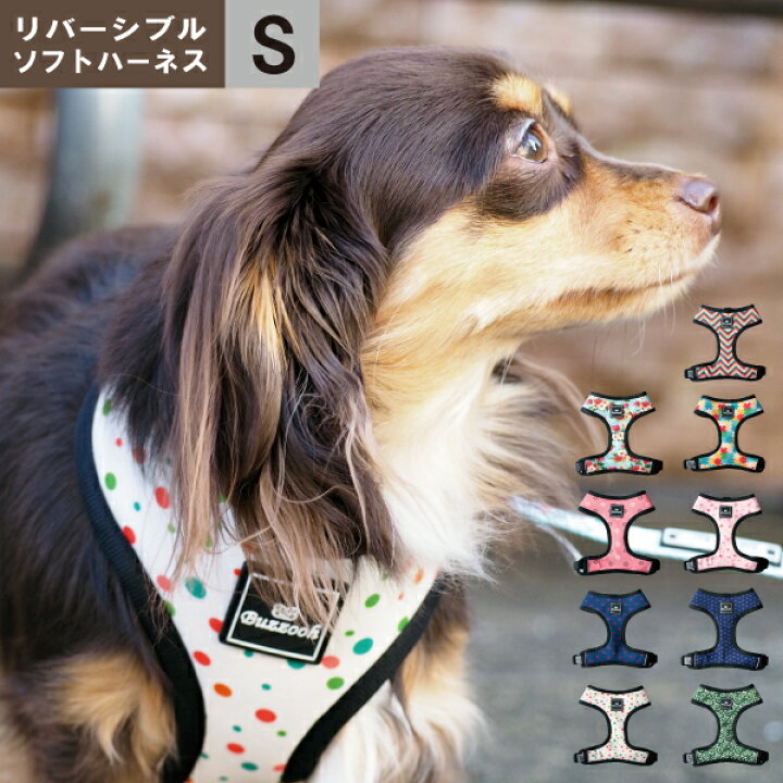 楽天市場 ハーネス ベストハーネス 犬 イヌ ドッグ Dog 小型犬 犬用 ペット用 犬具 胴輪 散歩 お出かけ 簡単装着 Afreshfeeling アフレッシュフィーリングリバーシブルソフトハーネス ｓサイズ 犬猫用品と雑貨のafreshfeeling