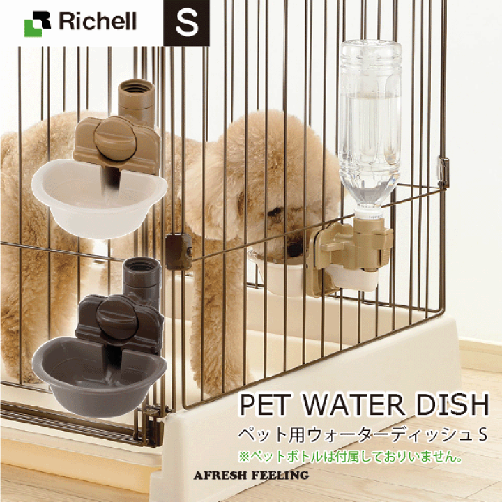 楽天市場】ペット 給水器 ウォーターディッシュ Sサイズ ペット携帯