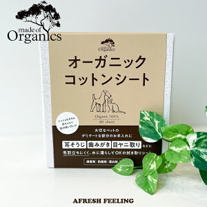 made of Organics for Dog I[KjbN RbgV[g 80 ݂ ڃjƂ ܂₯̃PA ̃PA I[KjbN Rbg V[g A.P.D.C. pi ybg ybgObY ybgpi AFRESHFEELING 
