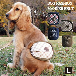 犬 マナーベルトの人気商品 通販 価格比較 価格 Com