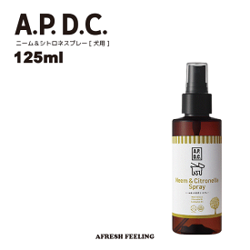 APDC ニーム＆シトロネラスプレー 犬用 125ml ニーム＆シトロネラスプレー 虫よけ アロマ虫よけ 植物成分 虫が嫌がる A.P.D.C. ペット用 犬用 犬 いぬ 犬用品 ペット ペットグッズ ペット用品 AFRESHFEELING アフレッシュフィーリング