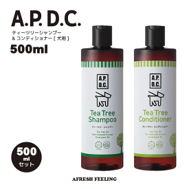 シャンプー コンディショナー ペット用シャンプー ペット用コンディショナー A.P.D.C. Shampoo Conditoner 犬用 セット 犬 いぬ 犬用品 ペット ペット用品 AFRESHFEELING アフレッシュフィーリング APDC ティーツリーシャンプー&コンディショナーセット 犬用 500ml
