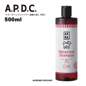 APDC ウォーターレスシャンプー 犬用 詰替用500ml シャンプー ペット用シャンプー A.P.D.C. Shampoo 犬用シャンプー 犬のシャンプー いぬのシャンプー 犬用品 ペット ペットグッズ ペット用品 AFRESHFEELING アフレッシュフィーリング