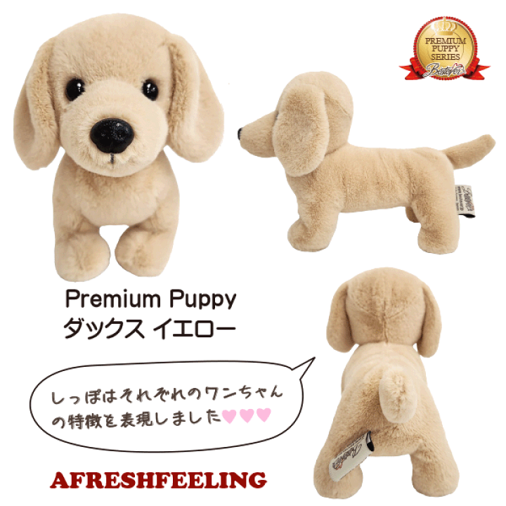 楽天市場】プレミアムパピー レギュラーサイズ ぬいぐるみ 犬の