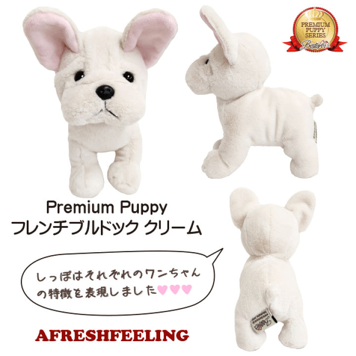 楽天市場】プレミアムパピー レギュラーサイズ ぬいぐるみ 犬の