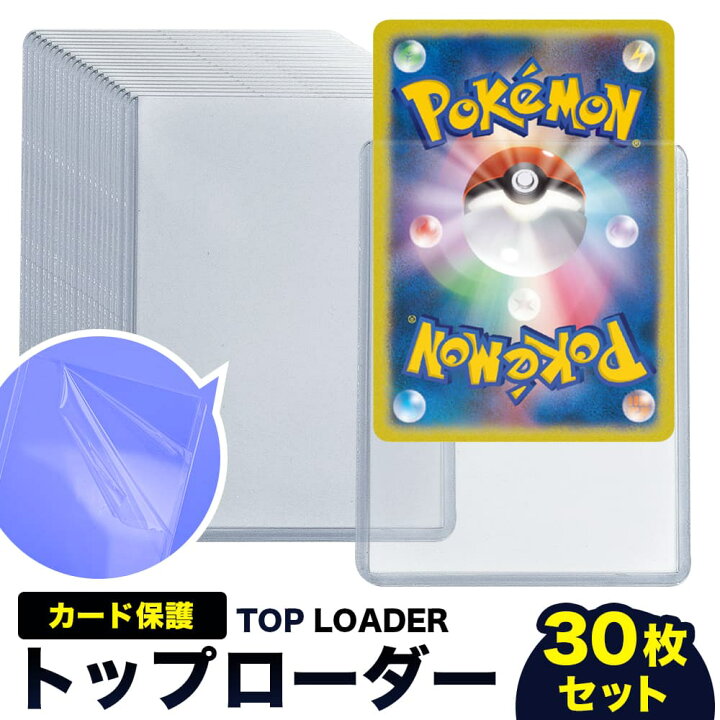 楽天市場】トップローダー クリア ハード ポケモン ポケカ 