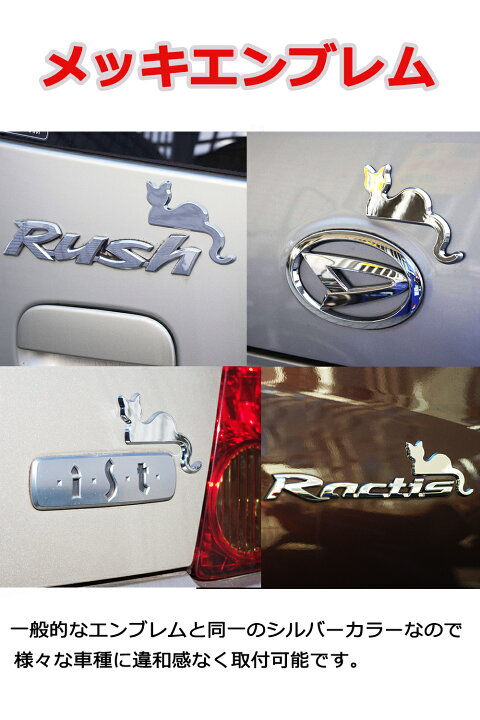 楽天市場 車用エンブレムステッカー カーエンブレム かわいい エンブレム 車 猫 3d ステッカー かんたん粘着 強力粘着 3d シールタイプ 立体 デコシール Afromarket