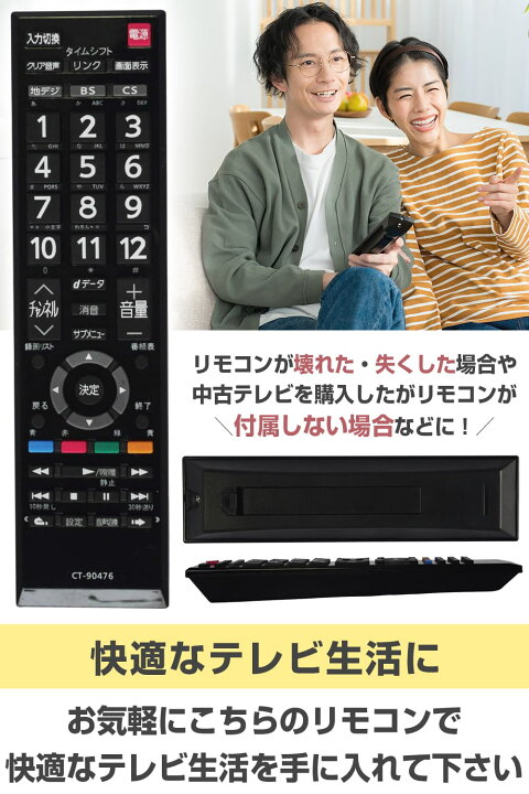楽天市場】東芝用 テレビリモコン REGZA 機種対応 レグザ 液晶テレビ 