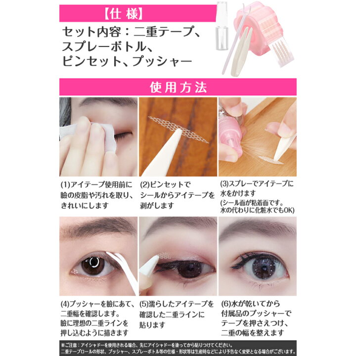 楽天市場 アイテープ メッシュ 水で貼り付け 二重まぶた アイテム ふたえテープ 癖付け アイプチ 360本 180回 6ヵ月分 ピンセット プッシャー スプレーボトル付 Afromarket