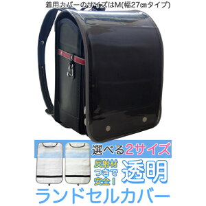 �����h�Z���J�o�[ ���� �j�̎q ���̎q �J�o�[ �N���A �铹�Ŕ��˂��Č��� ���h�~ ���w�� ���w�Z �����h�Z���ی� �h�� ���S ���w���� �Z�[��