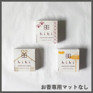 hibi 10 MINUTES AROMA a̍i}bg/8{j [Ђ̂EhE䂸][ A} }b` tOX CeA ȒP   v[g v`Mtg][yMt_][yMt_̂