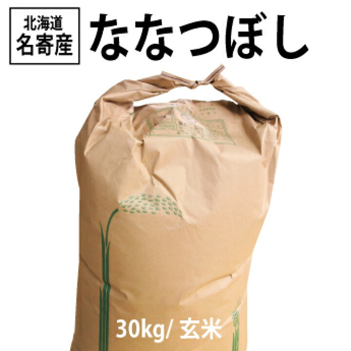 楽天市場】【送料無料】北海道名寄市風連産☆令和7年度 ななつぼし 