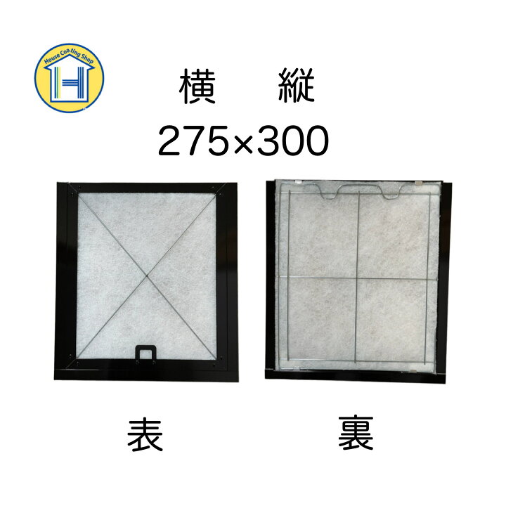 楽天市場】レンジフードフィルター 取付枠（275×300）1枚入り 
