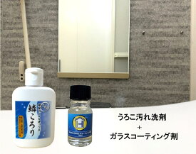 鱗取り 水垢取り ガラスコーティング 5年耐久 プロ仕様 業務用 水垢落とし ウロコ取り 水あか取り うろこ取り 鏡 ステンレス シンク IHガラストップ 掃除 時短 頑固なうろこ汚れ 大掃除 送料無料