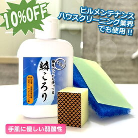 スーパーSALE10％OFF【プレゼント付】ウロコ取り 風呂 風呂場 鏡 うろこ取り 水垢取り 125g うろこが取れる 水垢落とし 不織布スポンジ 研磨シート ダイヤモンドパフ IHガラストップ ステンレス 水あかクリーナー うろこ汚れ 水アカ 鱗ころり 送料無料