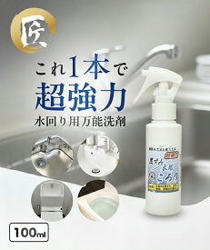 新商品【水回り万能洗剤】 床黒ずみ 水垢 湯垢 石鹸カス プロ仕様 強力洗浄クリーナー 浴室 水回り 浴室 洗面台 キッチン トイレ FRPにも使える 抗菌スポンジシート 手袋付 送料無料