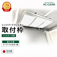 レンジフードフィルター 取付枠 富士工業 イージーフィルター用 枠 400×268 1枚 B401W1BA C401W1BA D401…