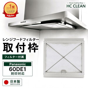 �����W�t�[�h�t�B���^�[ ��t�g Panasonic �p�i�\�j�b�N ���C��t�B���^�[ 60DE1����Ή� 298×275 296×275 FY-90DN4 FY-60DED3-S FY-75DED3-S FY-90DED3-S DE DED�n �K���X�R�[�e�B���O�L���I���� ���{�� ����t�B