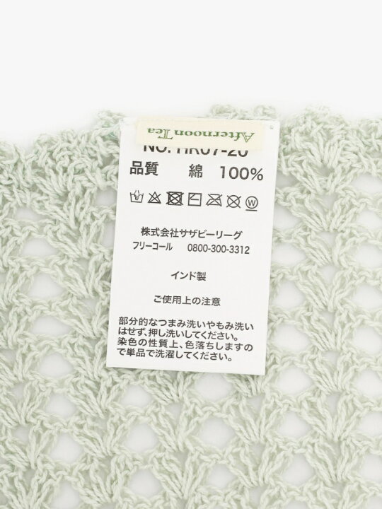 楽天市場】【SALE／30%OFF】クロシェ編みマルチカバー Afternoon Tea 