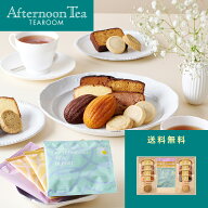 内祝い 結婚内祝い 出産内祝い 2025 送料無料 プレゼント スイーツ 詰め合わせ 洋菓子アフタヌーンティー…