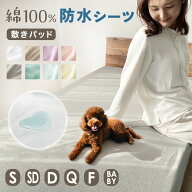 防水シーツ 敷きパッド シングル セミダブル ダブル クイーン ファミリー おねしょシーツ 綿100％ 介護 …