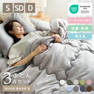 【2025年8月リニューアル】 抗菌 防臭加工 布団 3点セット 洗える シングルサイズ セミダブル ダブル 増…