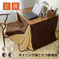 ハイタイプこたつ布団 正方形 長方形 ハイタイプ 80×80 120×80 リバーシブル ダイニング マイクロファ…