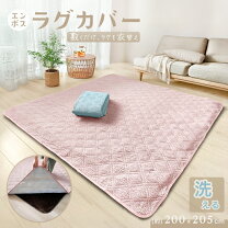 楽天市場】ラグカバーの通販